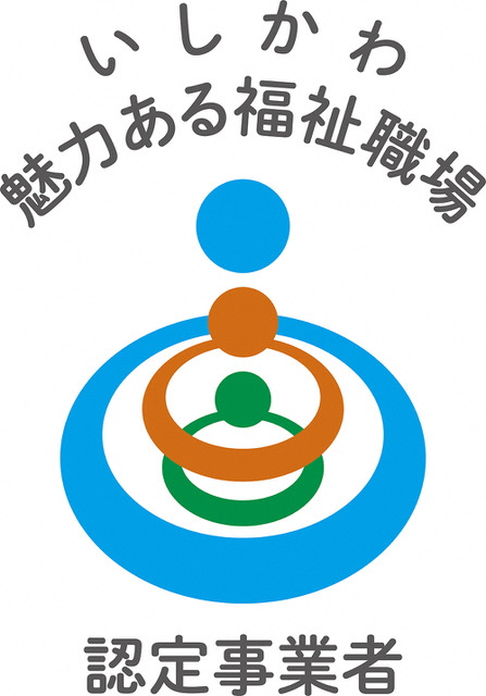 ロゴマーク　いしかわ魅力ある福祉職場認定事業者