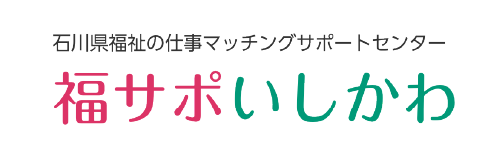 福サポいしかわ